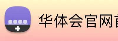 华体会官网首页登录 Logo